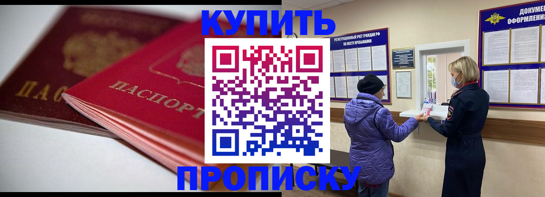 прописка по месту пребывания в Старой Руссе
