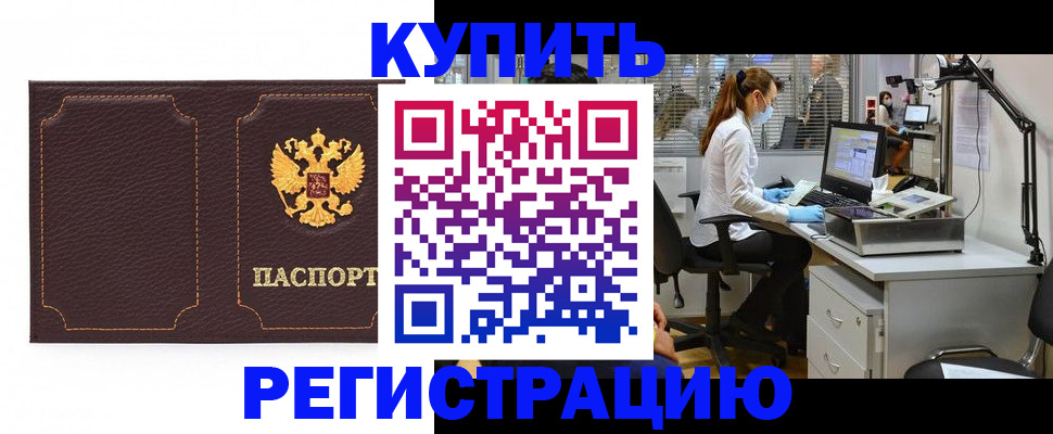 регистрация ребёнка по месту жительства в Старой Руссе