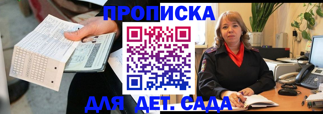 временная прописка ребёнка в Старой Руссе